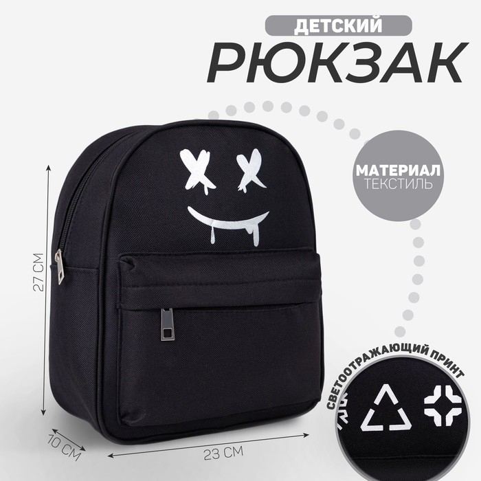 Рюкзак школьный текстильный c карманом &laquo;Х Х&raquo;, светоотр. элементы, 27х23х10 см