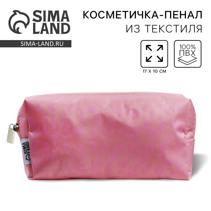 Косметичка &laquo;Розовый леопард&raquo; 17х10х5 см, на молнии