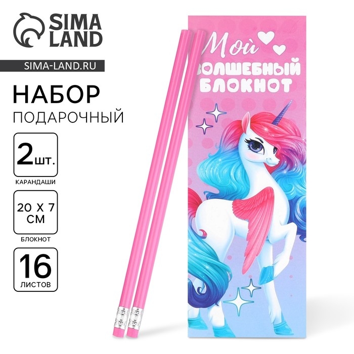 Подарочный набор 2 карандаша и блокнот «Единорог» Подарочный набор 2 карандаша и блокнот «Единорог»