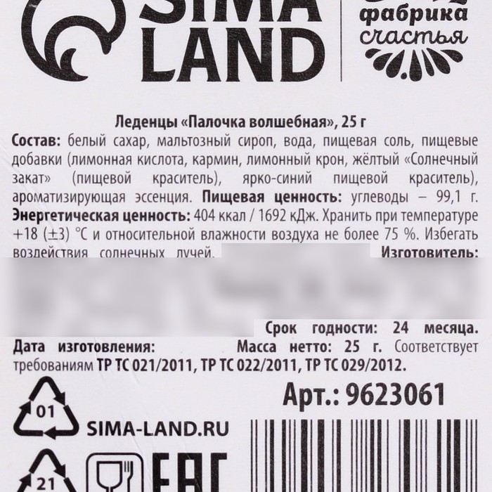 Новый год! Леденцы &laquo;Новый год: Палочка волшебная&raquo; погремушка, 25 г.
