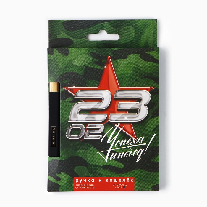 Подарочный набор &laquo;Успеха и побед&raquo;: кошелёк и пластиковая ручка