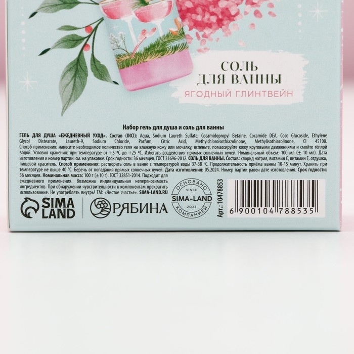 Подарочный набор косметики &laquo;Счастливого Нового года&raquo;, гель для душа 100 мл и соль для ванны 100 г, аромат малиновый мусс, Новый Год