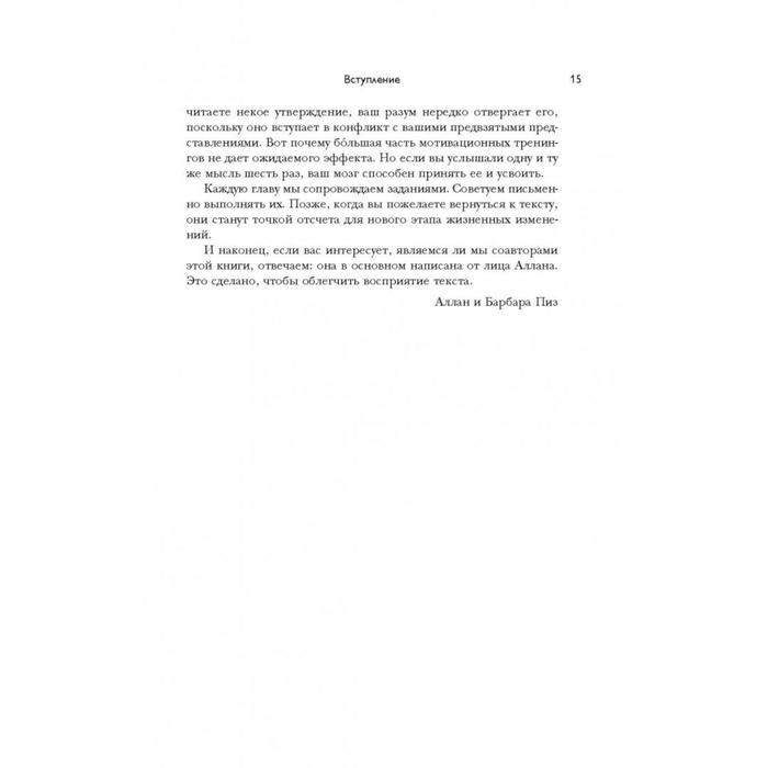 Ответ. Проверенная методика достижения недостижимого. Пиз А., Пиз Б.