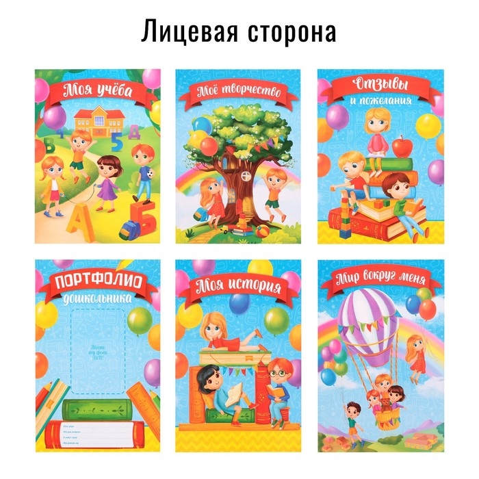 Папка школьная на кольцах &laquo;Портфолио дошкольника&raquo;, 6 листов-разделителей, 24,5 х 32 см.