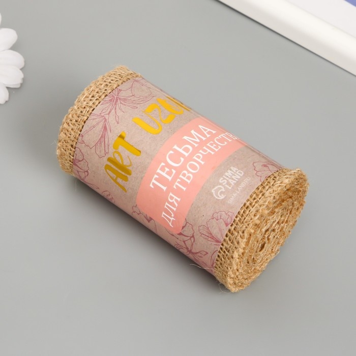 Тесьма декоративная текстиль "Холщовая" ширина 10 см намотка 2 метра