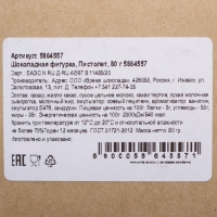 Шоколадная фигурка &laquo;Пистолет&raquo;, 80 г