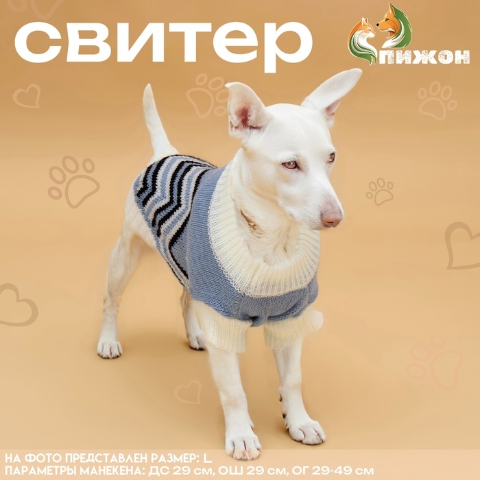 Свитер Свитер "Волна", S (ДС 23, ОШ 23, ОГ 26-45 см), голубой