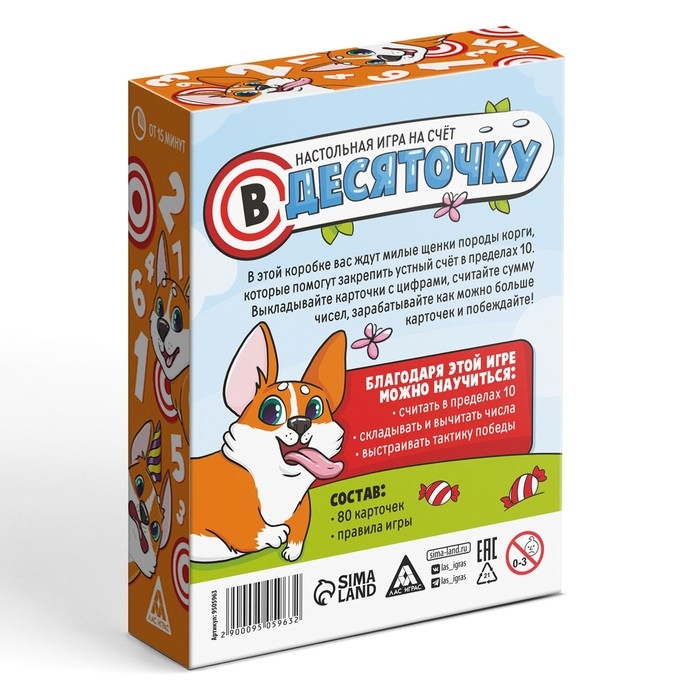 Настольная игра на счёт &laquo;В десяточку&raquo;, 80 карт, 6+