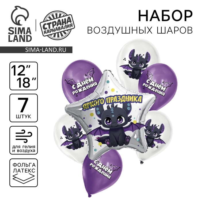 Набор воздушных шаров «Дракоша», латекс, фольга, 7 шт., МИКС Набор воздушных шаров «Дракоша», латекс, фольга, 7 шт., МИКС
