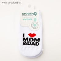 Носки детские махровые Крошка Я "Love" р. 8-10 см