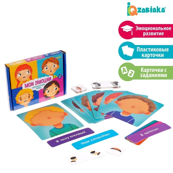 Развивающий набор &laquo;Мои эмоции&raquo;
