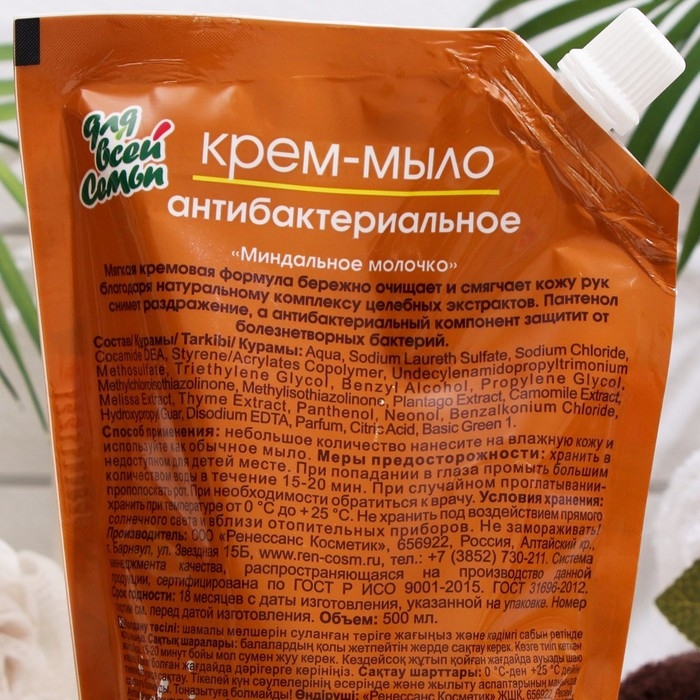 Жидкое крем-мыло Жидкое крем-мыло "Миндальное молочко", антибактериальное, 500 мл