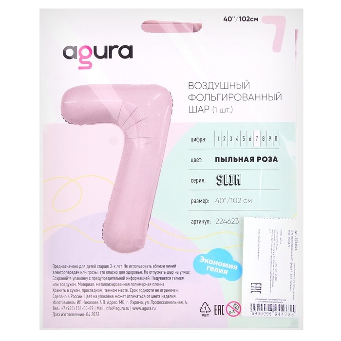 Шар фольгированный 40" &laquo;Цифра 7&raquo;, пыльная роза Slim