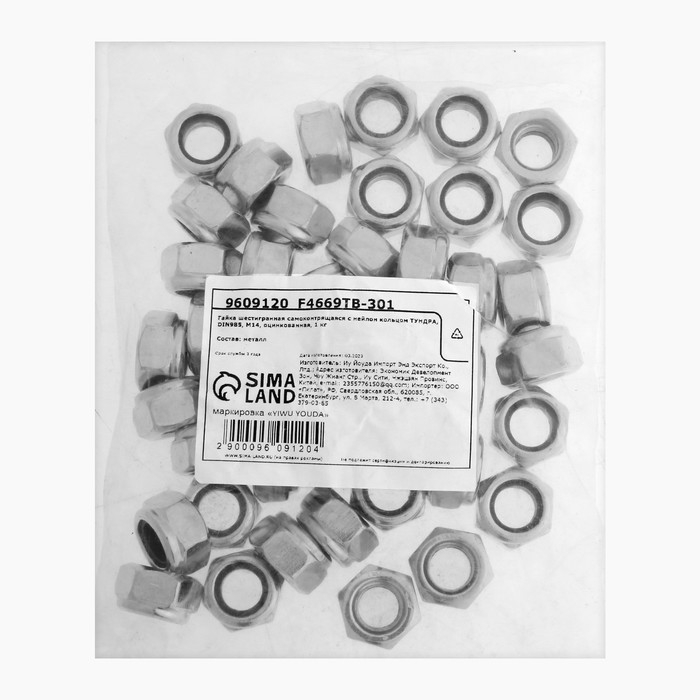 Гайка ТУНДРА, самоконтрящаяся, DIN 985, класс прочности 8, оцинкованная, M14, 1 кг 960912 Гайка ТУНДРА, самоконтрящаяся, DIN 985, класс прочности 8, оцинкованная, M14, 1 кг 960912