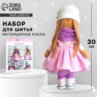 Набор для шитья. Интерьерная кукла своими руками &laquo;Трейси&raquo;, 30 см