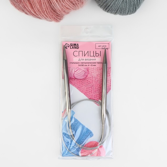 Спицы круговые, для вязания, с металлическим тросом, d = 8 мм, 14/80 см