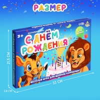 Настольная игра &laquo;С днём рождения&raquo;