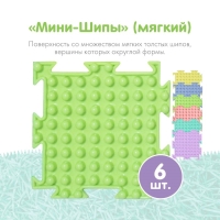 Модульный массажный коврик ОРТОДОН, набор №14 «Мини», пастельные цвета Модульный массажный коврик ОРТОДОН, набор №14 «Мини», пастельные цвета