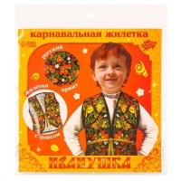 Карнавальная жилетка «Иванушка» с поясом 100 см, р. 98-110 см, цвет черный Карнавальная жилетка «Иванушка» с поясом 100 см, р. 98-110 см, цвет черный