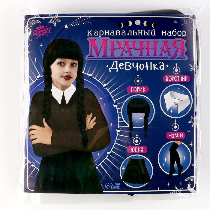 Карнавальный набор &laquo;Мрачная девчонка&raquo;, р. XXS: парик, юбка, чулки, воротник