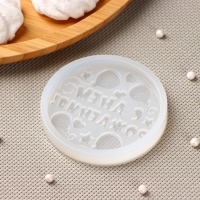 Силиконовая форма «С днём рождения», ячейка d=7 см, прозрачная Силиконовая форма «С днём рождения», ячейка d=7 см, прозрачная