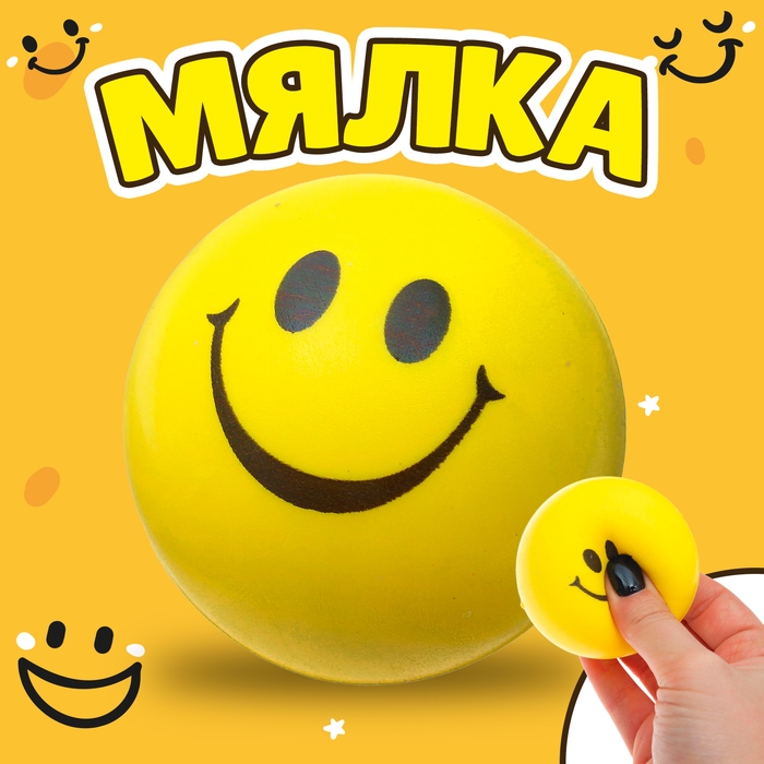 Мялка-сквиши «Смайл», цвета МИКС Мялка-сквиши «Смайл», цвета МИКС