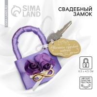 Замок свадебный с ключом «Связаны судьбой навеки». Замок свадебный с ключом «Связаны судьбой навеки».