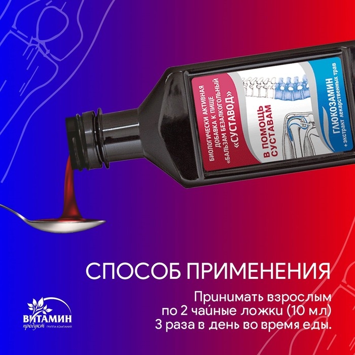 Бальзам Алтайские травы Суставод, 250 мл.