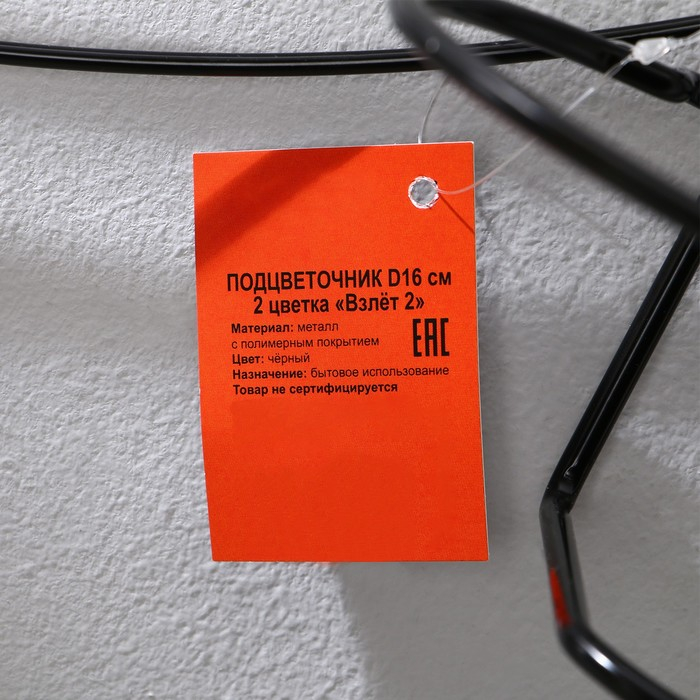 Подвес для кашпо, настенный, на 2 горшка, d=16 см, чёрный, &laquo;Взлёт - 2&raquo;