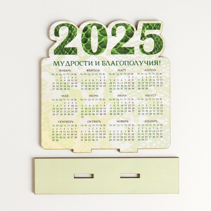Новогодний календарь Новогодний календарь "Змеиная чешуя 2025" 12х11 см (Новогодний набор 2 детали)