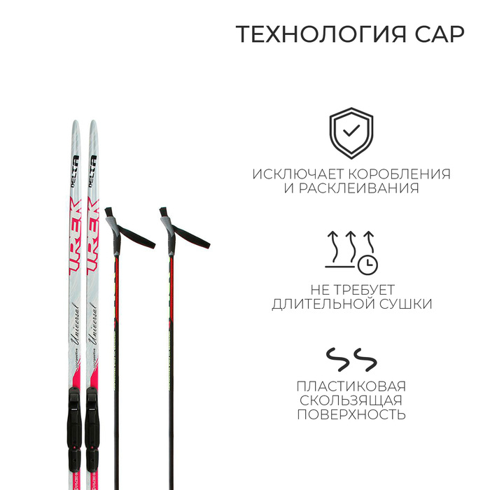 Комплект лыжный: пластиковые лыжи 195 см без насечек, стеклопластиковые палки 155 см, крепления SNS, цвета МИКС