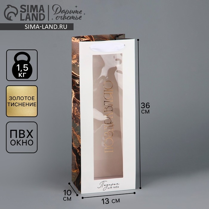 Пакет подарочный под бутылку, упаковка, «Поздравляю», цветы, 36 х 13 х 10 см Пакет подарочный под бутылку, упаковка, «Поздравляю», цветы, 36 х 13 х 10 см