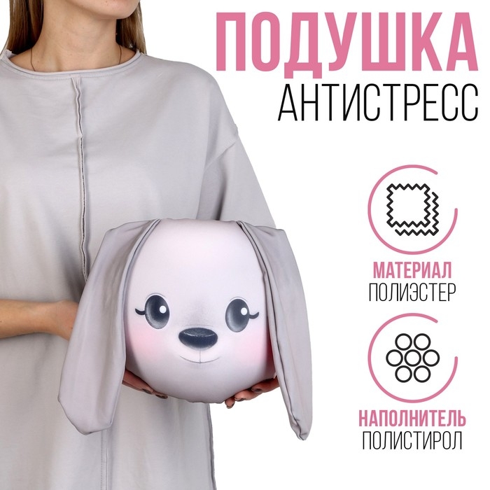 Антистресс подушка, заяц Антистресс подушка, заяц "Li"