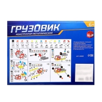 Конструктор металлический &laquo;Грузовик&raquo;, 102 детали