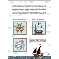 Книжный клуб, Мама, почитай! &laquo;Бабушка-пират&raquo;