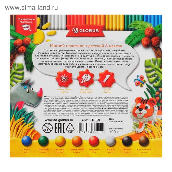 Пластилин GLOBUS &laquo;Детский&raquo;, 8 цветов, 120 г, мягкий