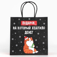 Пакет подарочный новогодний «Подарок», 22 х 22 х 11 см Пакет подарочный новогодний «Подарок», 22 х 22 х 11 см