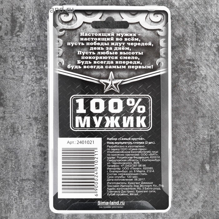 Набор &laquo;Самый крутой&raquo;, нож мультитул, стопка 30 мл, 2 шт.