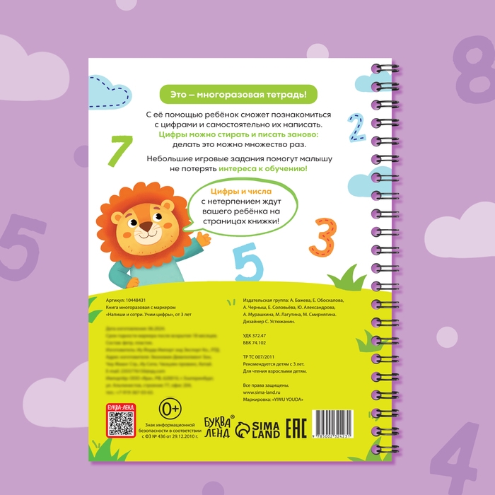 Книга многоразовая с маркером &laquo;Напиши и сотри. Учим цифры&raquo;, от 3 лет
