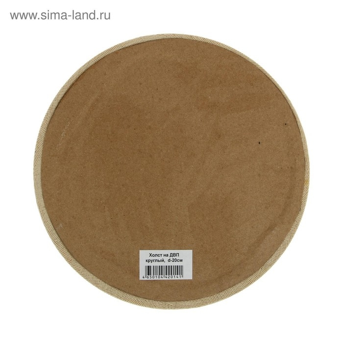 Холст круглый на оргалите 4 мм, d-20, хлопок 100% акриловый грунт, мелкое зерно, 250 г/м&sup2;