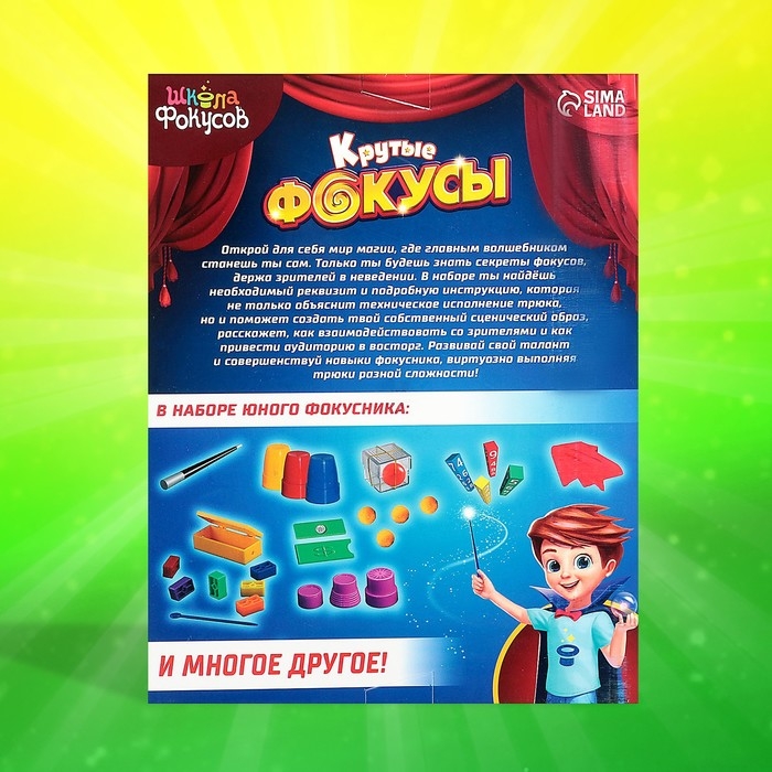 Набор «Крутые фокусы», 42 фокуса Набор «Крутые фокусы», 42 фокуса
