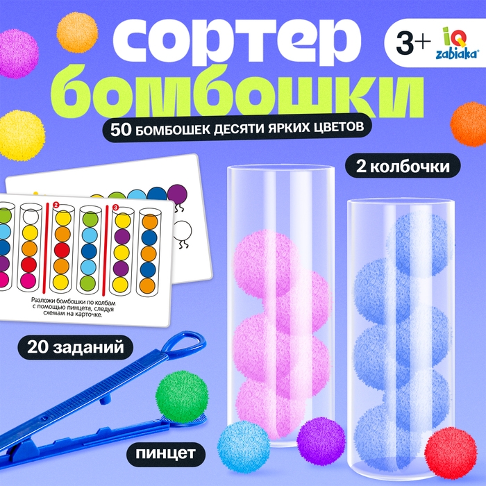 Развивающий набор &laquo;Цветные бомбошки: сложи по образцу&raquo;, по методике Монтессори, 20 заданий, 3+