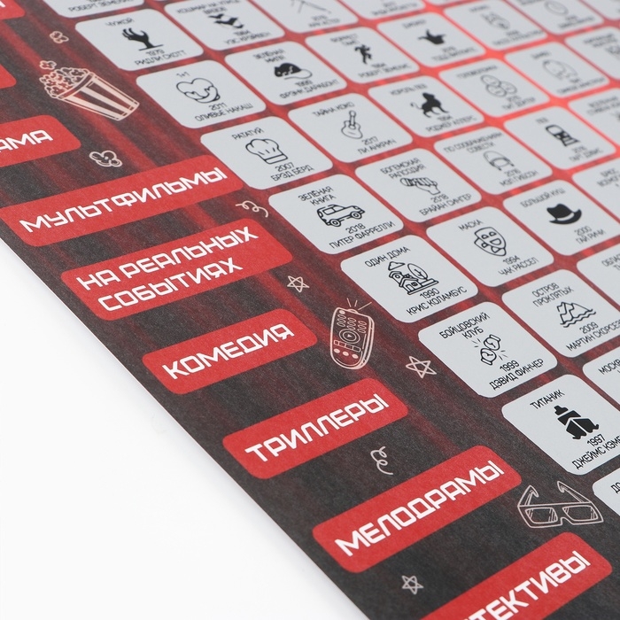 Скретч - карта. Плакат со скретч слоем &laquo;Список фильмов&raquo;, А3