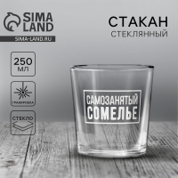 Стакан для виски «Самозанятый» Стакан для виски «Самозанятый»