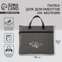 Папка для документов с ручками на молнии А4 «Семейные документы», 36 х 29,5 см. Папка для документов с ручками на молнии А4 «Семейные документы», 36 х 29,5 см.