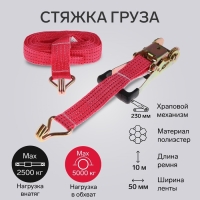 Стяжка груза TORSO с механизмом 230 мм, ширина ленты 50 мм, нагрузка 2,5/5 т, длина 10 м Стяжка груза TORSO с механизмом 230 мм, ширина ленты 50 мм, нагрузка 2,5/5 т, длина 10 м