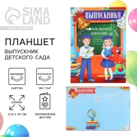 Планшет на Выпускной &laquo;Выпускник начальной школы&raquo;, дети, 21,8 х 30 см