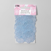 Вязаные элементы &laquo;Цветки&raquo;, 4,5 &times; 4,5 см, 10 шт, цвет голубой/хамелеон