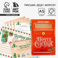 Подарочный набор новогодний, письмо Деду Морозу почтовый ящик, письма (4шт.), марки «Сказочная почта» Подарочный набор новогодний, письмо Деду Морозу почтовый ящик, письма (4шт.), марки «Сказочная почта»