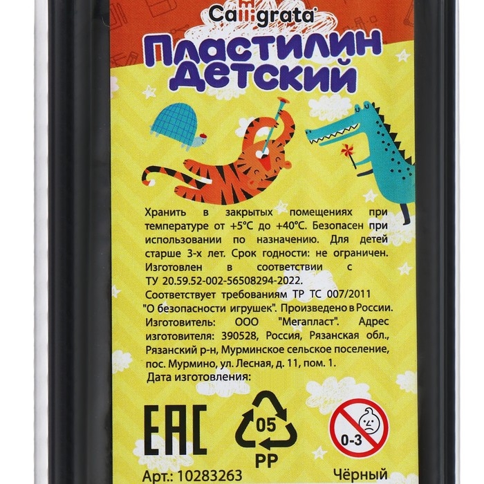 Пластилин 250г Calligrata Классический, чёрный Пластилин 250г Calligrata Классический, чёрный